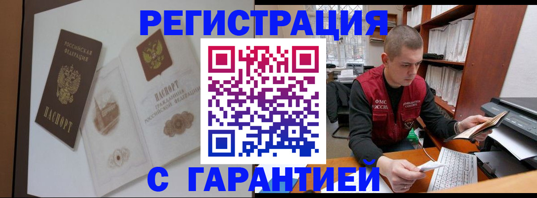 временная регистрация недорого в Орловской области