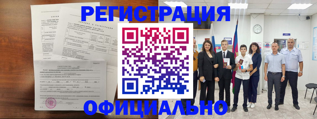 временная регистрация недорого в Орловской области