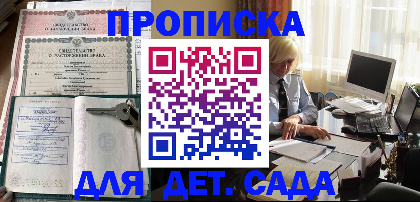 купить прописку в Орловской области