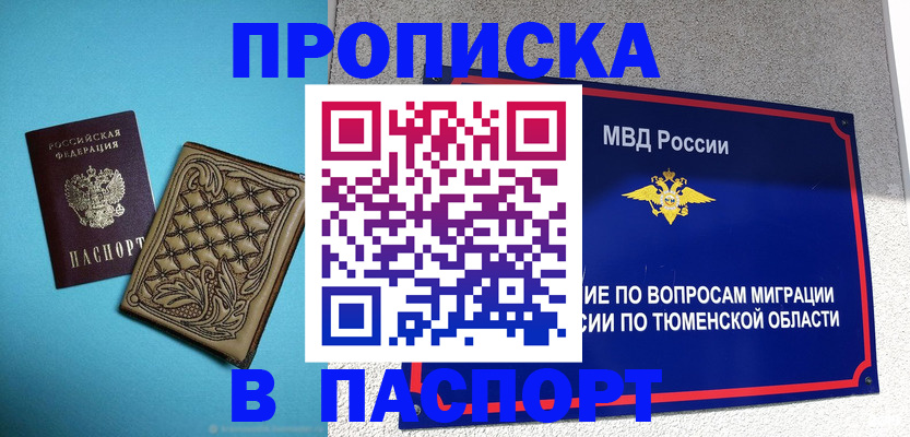 прописка для кредита в Орловской области
