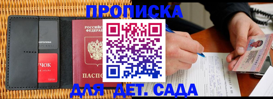 купить прописку в Орловской области
