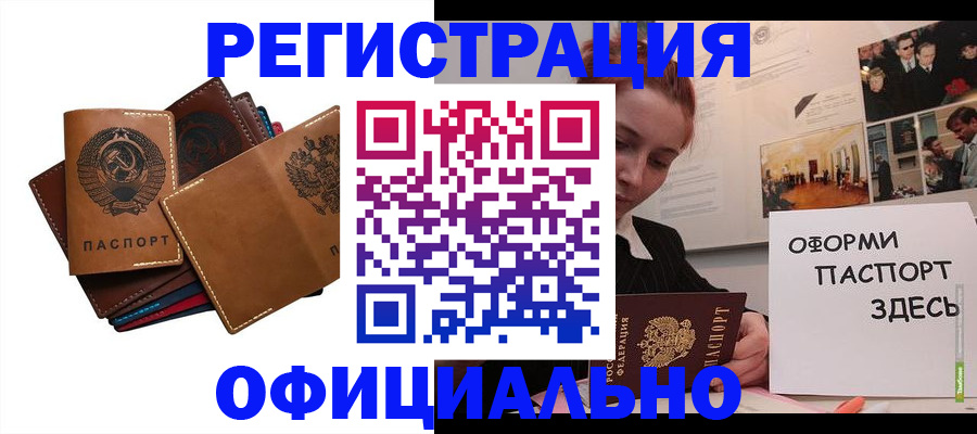 прописка штамп в Орловской области